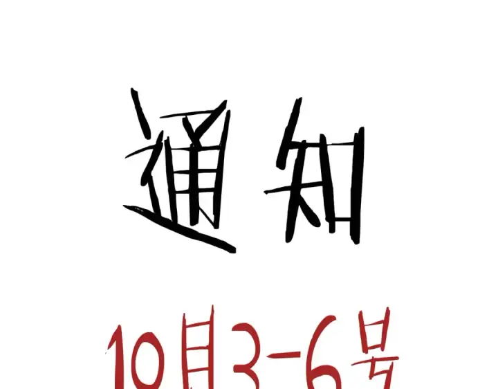漫画《全民转职：驭龙师是最弱职业？》第52话 血月的真面目第159张图