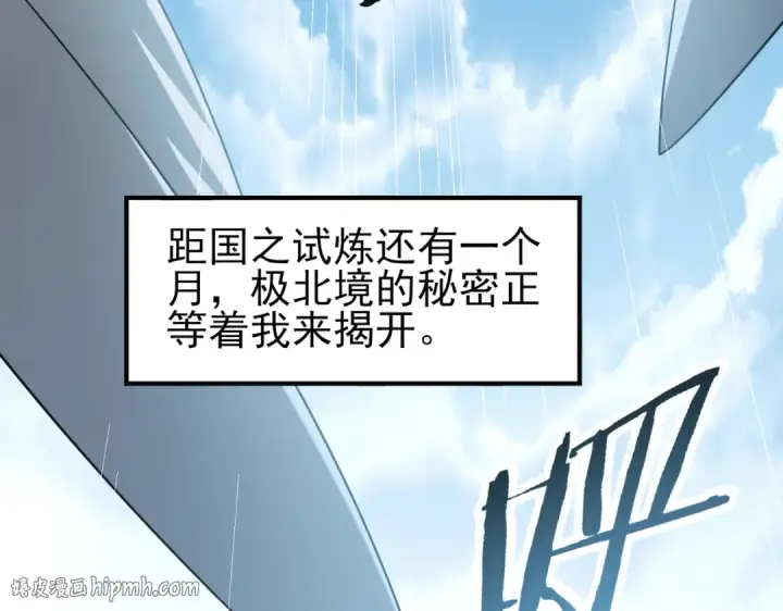 漫画《全民转职：驭龙师是最弱职业？》第52话 血月的真面目第16张图