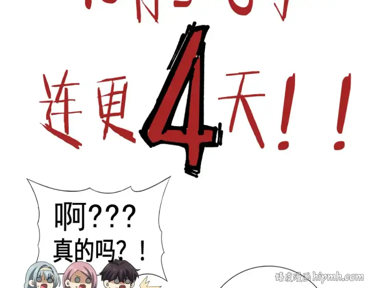 漫画《全民转职：驭龙师是最弱职业？》第52话 血月的真面目第160张图