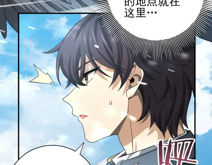 漫画《全民转职：驭龙师是最弱职业？》第52话 血月的真面目第21张图