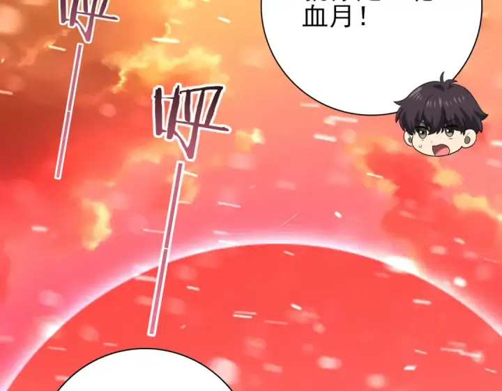 漫画《全民转职：驭龙师是最弱职业？》第52话 血月的真面目第23张图
