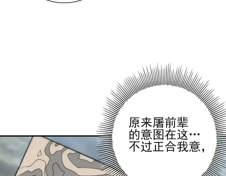 漫画《全民转职：驭龙师是最弱职业？》第52话 血月的真面目第38张图