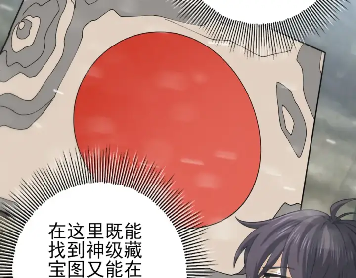 漫画《全民转职：驭龙师是最弱职业？》第52话 血月的真面目第39张图