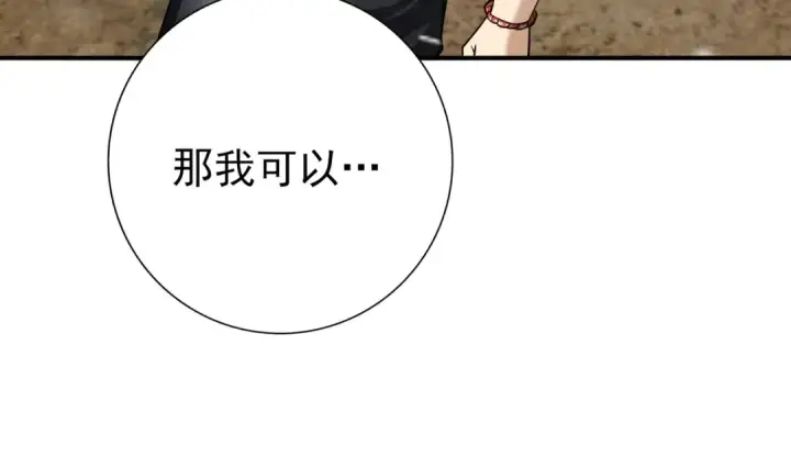 漫画《全民转职：驭龙师是最弱职业？》第52话 血月的真面目第43张图