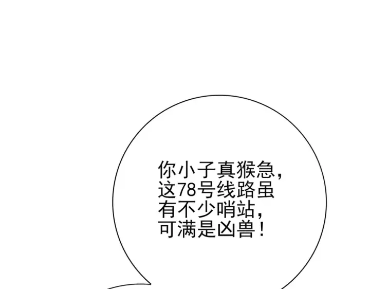 漫画《全民转职：驭龙师是最弱职业？》第52话 血月的真面目第46张图