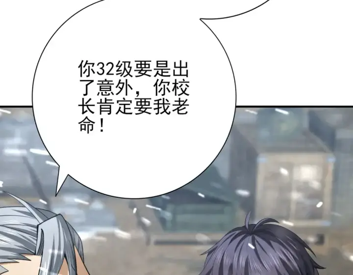 漫画《全民转职：驭龙师是最弱职业？》第52话 血月的真面目第47张图
