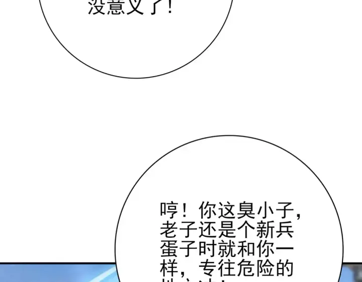 漫画《全民转职：驭龙师是最弱职业？》第52话 血月的真面目第50张图