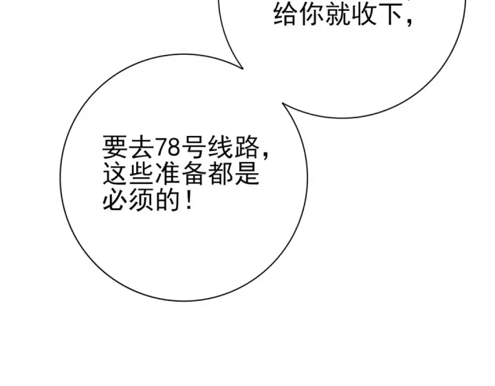 漫画《全民转职：驭龙师是最弱职业？》第52话 血月的真面目第65张图