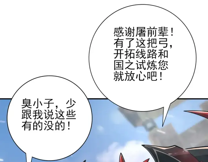漫画《全民转职：驭龙师是最弱职业？》第52话 血月的真面目第66张图