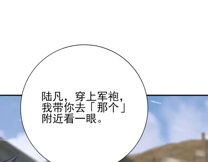 漫画《全民转职：驭龙师是最弱职业？》第52话 血月的真面目第71张图