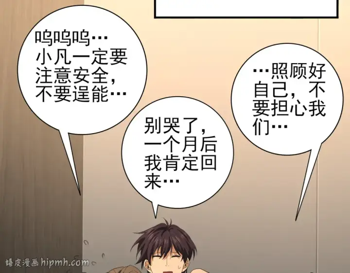 漫画《全民转职：驭龙师是最弱职业？》第52话 血月的真面目第8张图