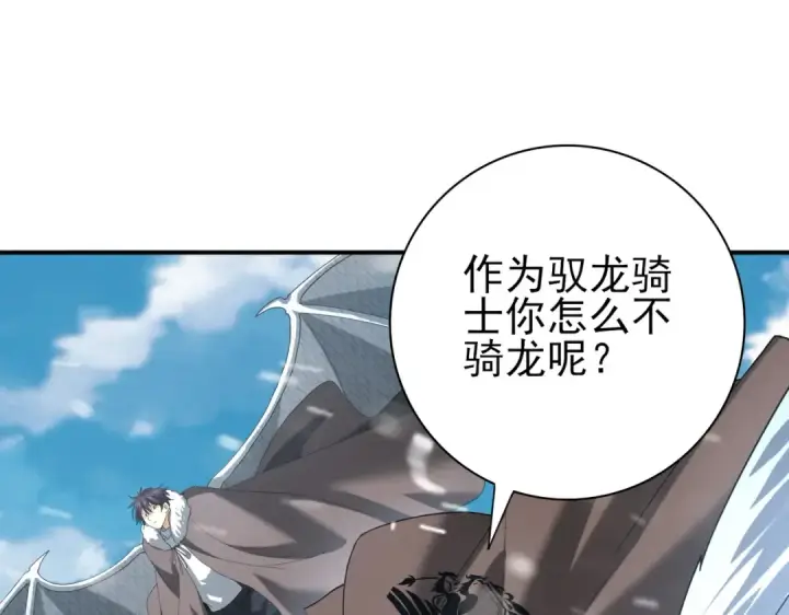 漫画《全民转职：驭龙师是最弱职业？》第52话 血月的真面目第82张图