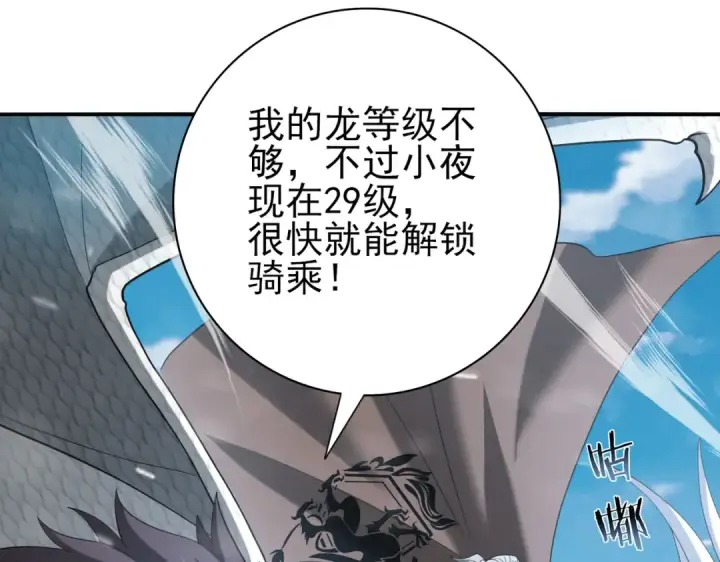 漫画《全民转职：驭龙师是最弱职业？》第52话 血月的真面目第85张图