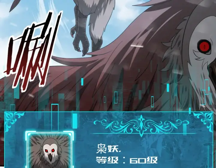 漫画《全民转职：驭龙师是最弱职业？》第52话 血月的真面目第90张图