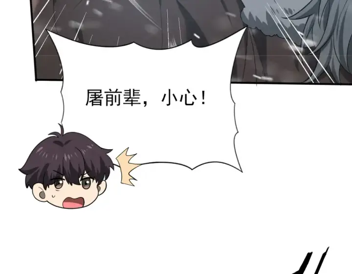漫画《全民转职：驭龙师是最弱职业？》第52话 血月的真面目第93张图