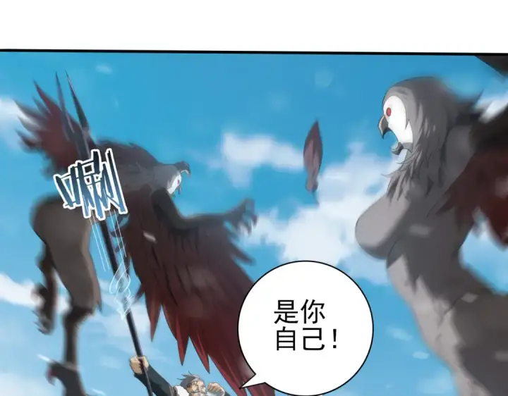 漫画《全民转职：驭龙师是最弱职业？》第52话 血月的真面目第97张图