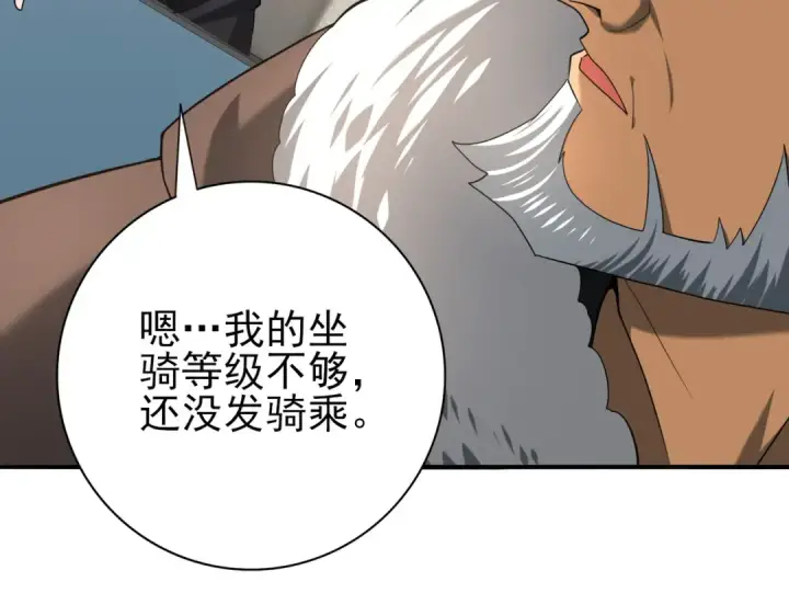 漫画《全民转职：驭龙师是最弱职业？》第53话 第78小队第101张图