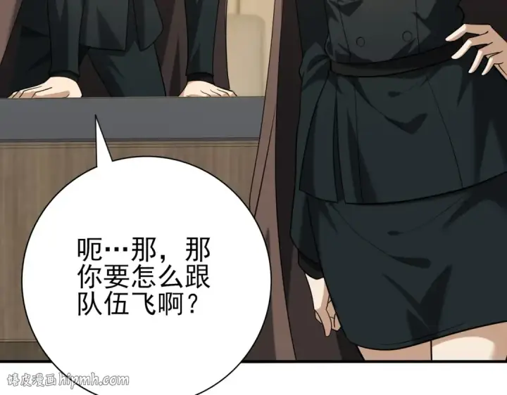 漫画《全民转职：驭龙师是最弱职业？》第53话 第78小队第104张图