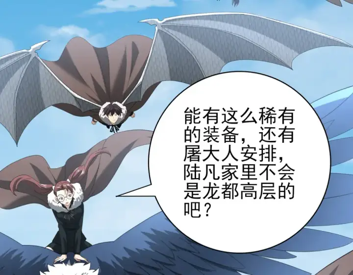 漫画《全民转职：驭龙师是最弱职业？》第53话 第78小队第109张图