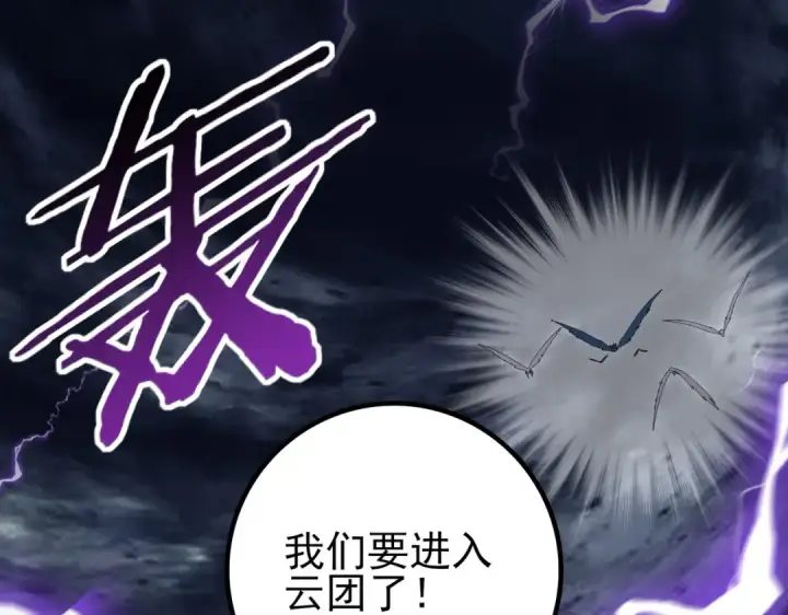 漫画《全民转职：驭龙师是最弱职业？》第53话 第78小队第117张图