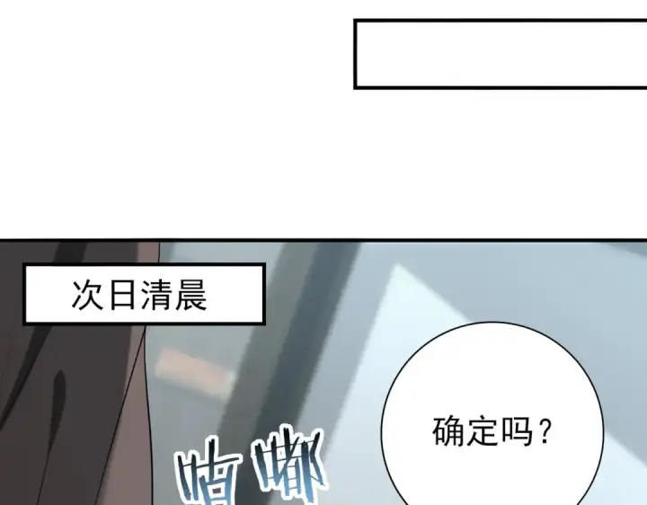 漫画《全民转职：驭龙师是最弱职业？》第53话 第78小队第37张图