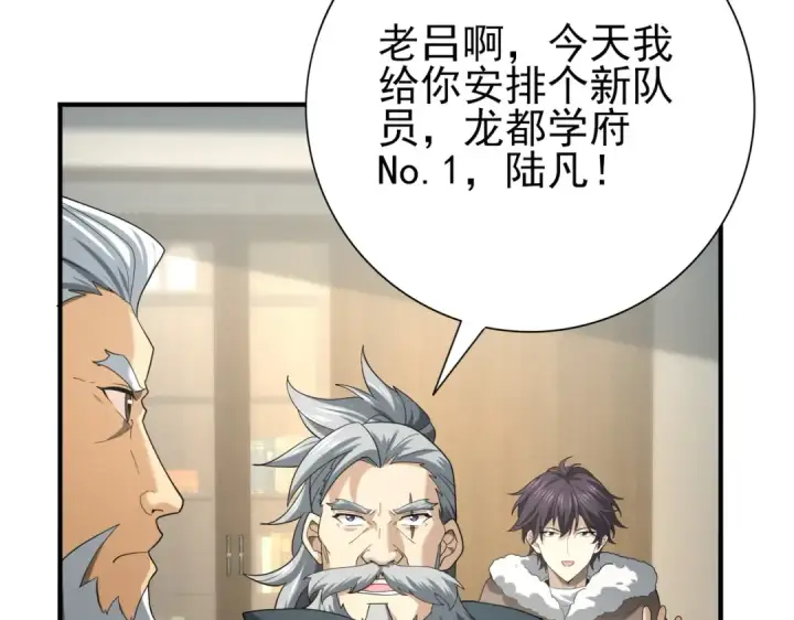 漫画《全民转职：驭龙师是最弱职业？》第53话 第78小队第55张图