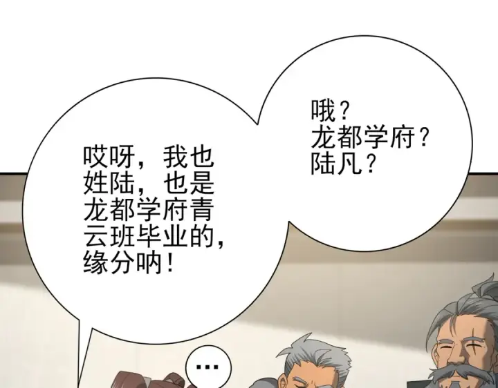 漫画《全民转职：驭龙师是最弱职业？》第53话 第78小队第58张图