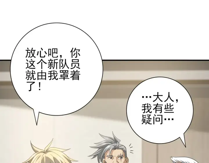 漫画《全民转职：驭龙师是最弱职业？》第53话 第78小队第61张图