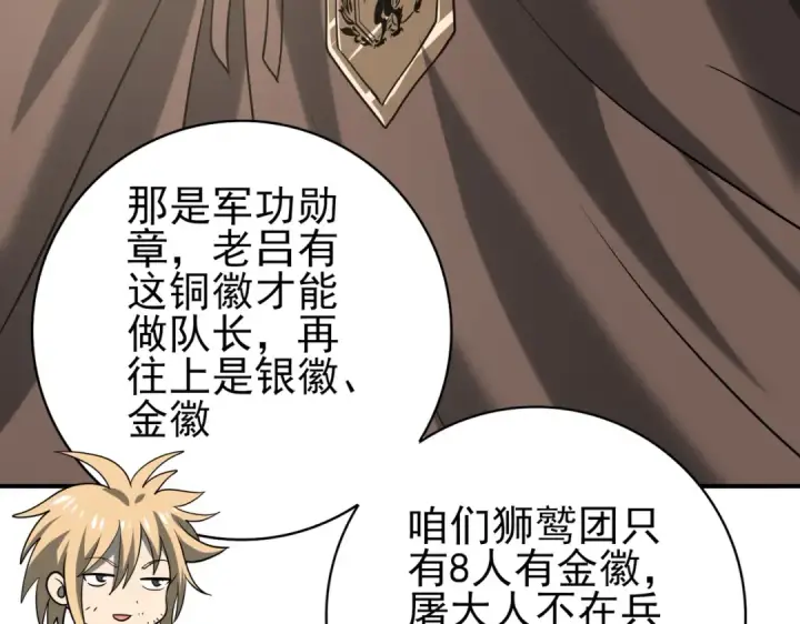 漫画《全民转职：驭龙师是最弱职业？》第53话 第78小队第65张图