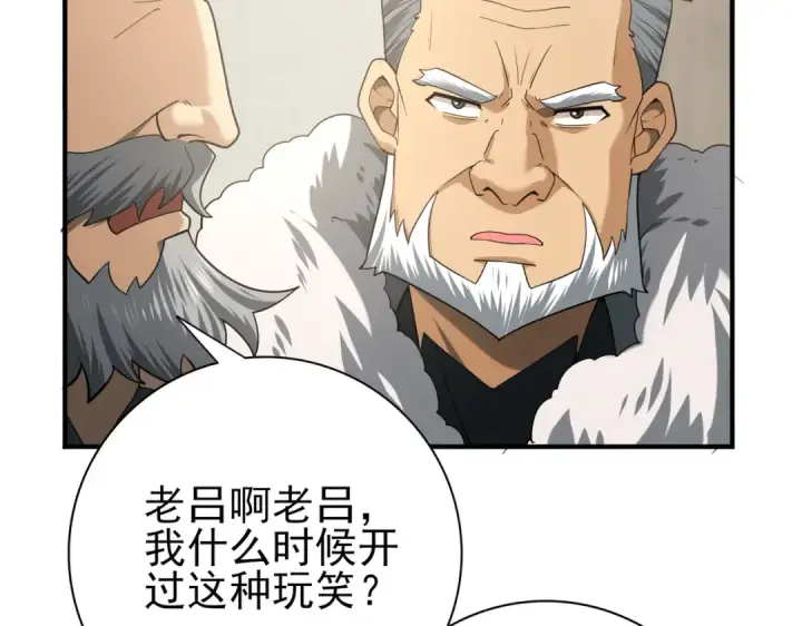 漫画《全民转职：驭龙师是最弱职业？》第53话 第78小队第68张图
