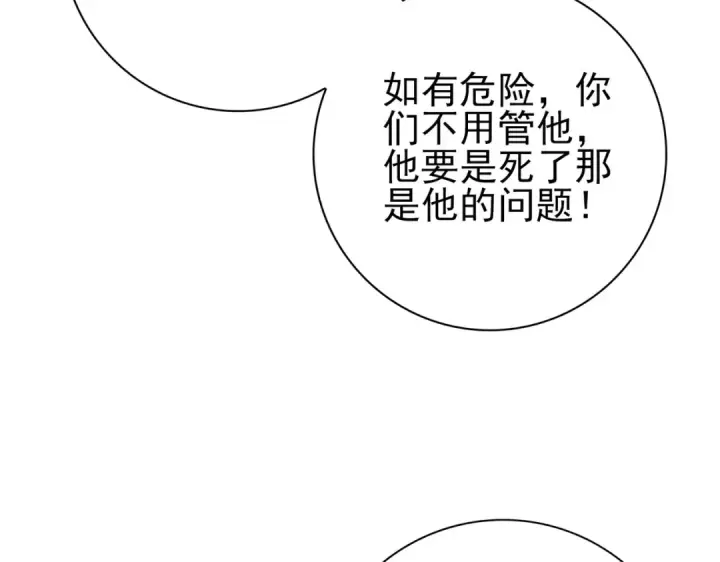 漫画《全民转职：驭龙师是最弱职业？》第53话 第78小队第69张图