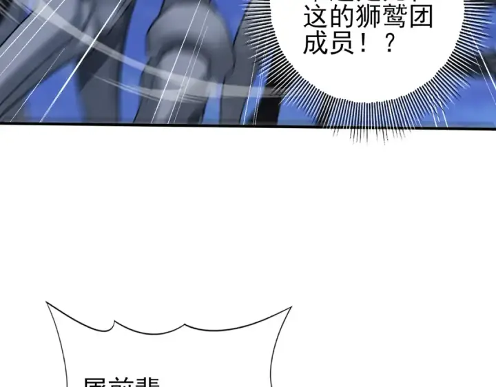 漫画《全民转职：驭龙师是最弱职业？》第53话 第78小队第7张图