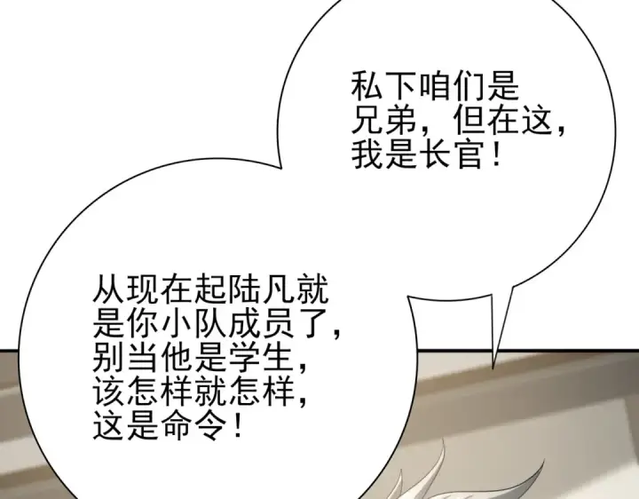 漫画《全民转职：驭龙师是最弱职业？》第53话 第78小队第70张图