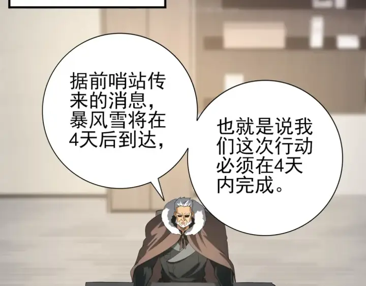 漫画《全民转职：驭龙师是最弱职业？》第53话 第78小队第82张图