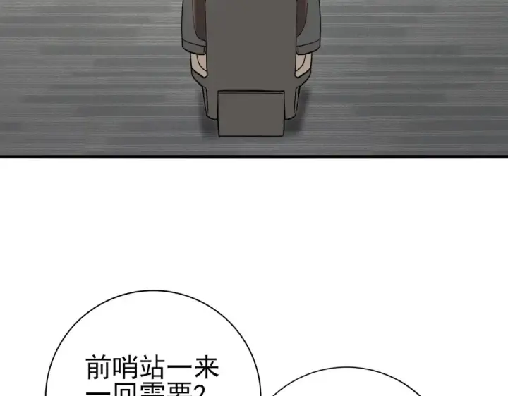 漫画《全民转职：驭龙师是最弱职业？》第53话 第78小队第84张图