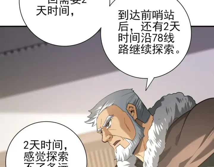 漫画《全民转职：驭龙师是最弱职业？》第53话 第78小队第85张图