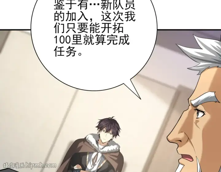漫画《全民转职：驭龙师是最弱职业？》第53话 第78小队第88张图