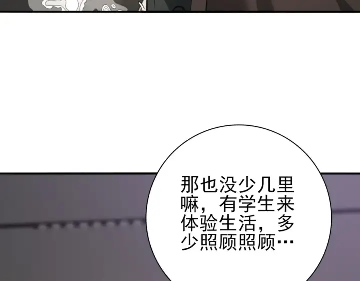 漫画《全民转职：驭龙师是最弱职业？》第53话 第78小队第90张图