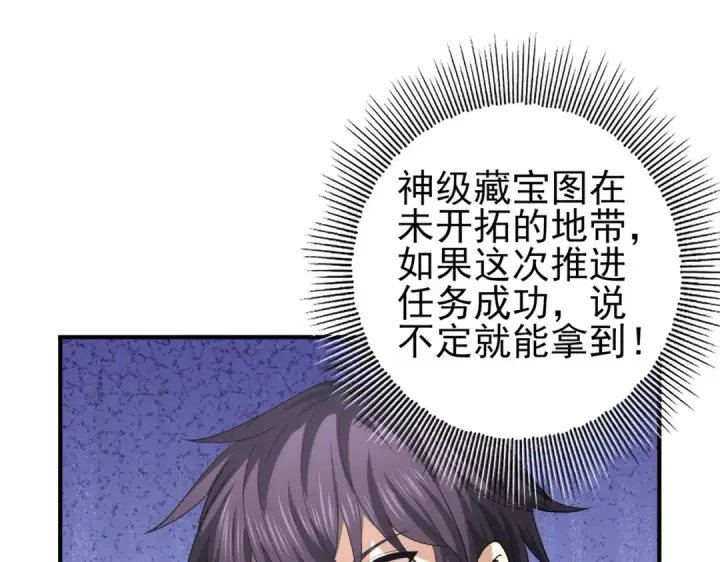 漫画《全民转职：驭龙师是最弱职业？》第53话 第78小队第94张图