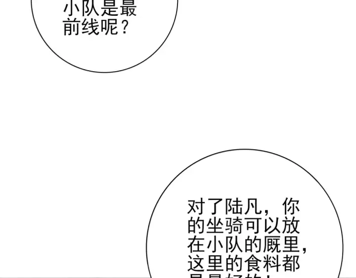 漫画《全民转职：驭龙师是最弱职业？》第53话 第78小队第99张图