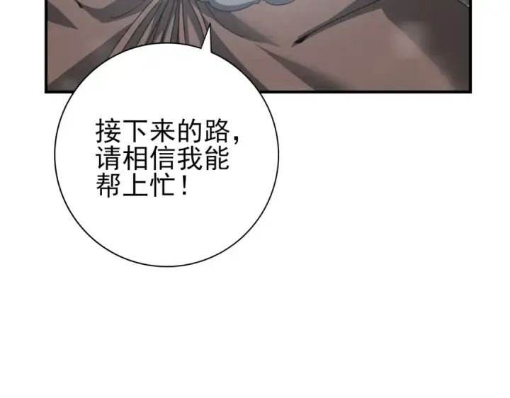 漫画《全民转职：驭龙师是最弱职业？》第54话 云中堕尸第101张图