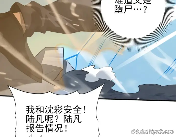 漫画《全民转职：驭龙师是最弱职业？》第54话 云中堕尸第128张图