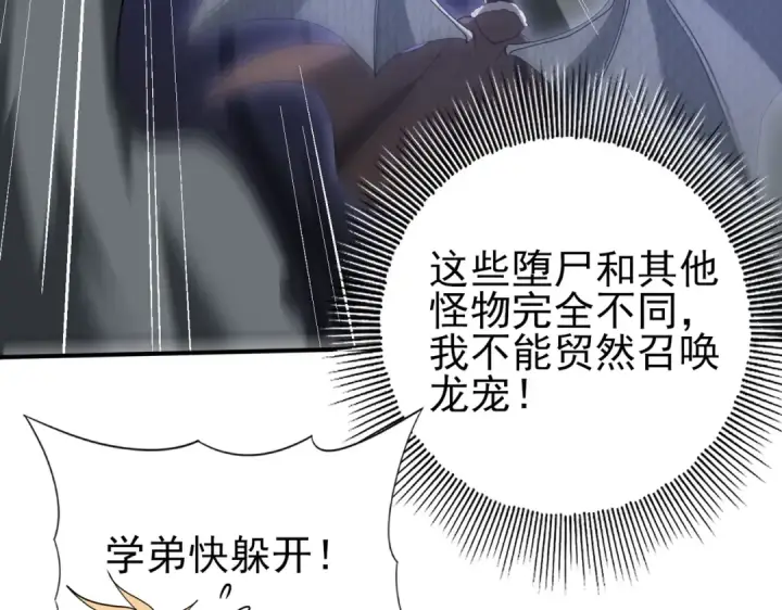 漫画《全民转职：驭龙师是最弱职业？》第54话 云中堕尸第13张图
