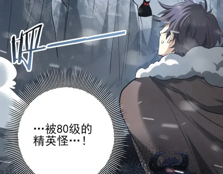 漫画《全民转职：驭龙师是最弱职业？》第54话 云中堕尸第134张图