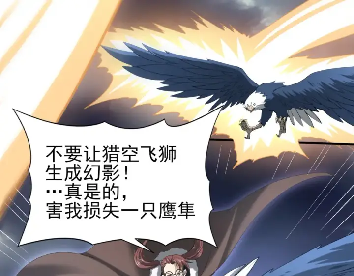 漫画《全民转职：驭龙师是最弱职业？》第54话 云中堕尸第17张图