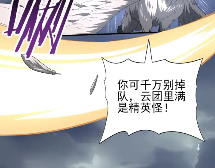 漫画《全民转职：驭龙师是最弱职业？》第54话 云中堕尸第19张图