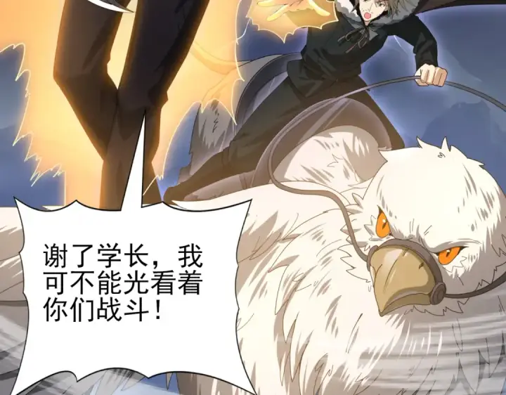漫画《全民转职：驭龙师是最弱职业？》第54话 云中堕尸第22张图