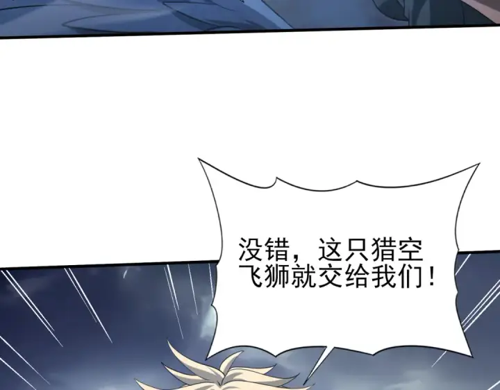 漫画《全民转职：驭龙师是最弱职业？》第54话 云中堕尸第26张图