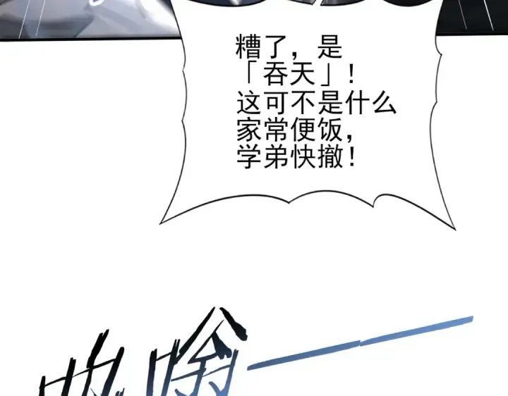 漫画《全民转职：驭龙师是最弱职业？》第54话 云中堕尸第36张图