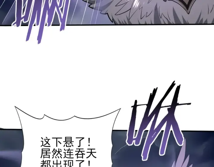漫画《全民转职：驭龙师是最弱职业？》第54话 云中堕尸第46张图